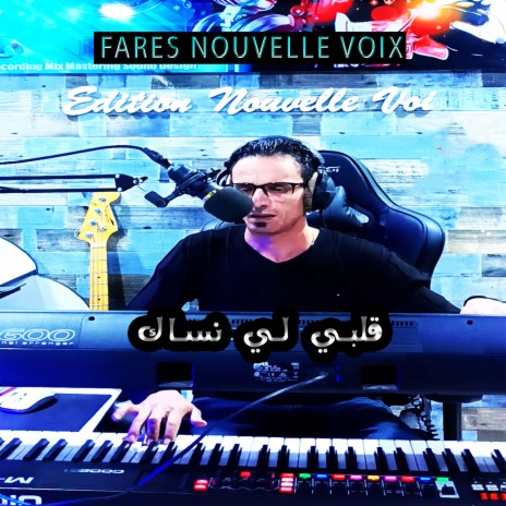 انا قلبي مجروح ft. Fares Nouvelle Voix | Boomplay Music