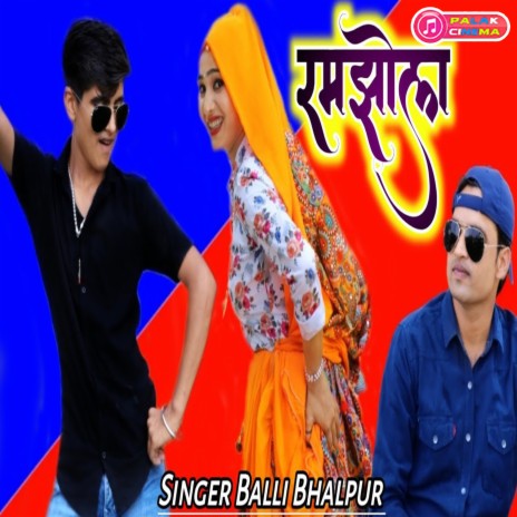 Ramjhola (Haryanvi) | Boomplay Music