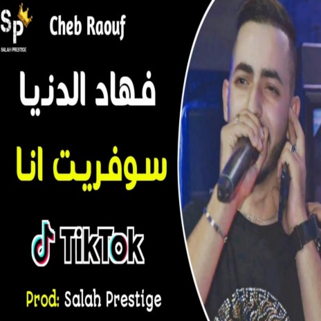 فهاد الدنيا سوفريت انا | Boomplay Music