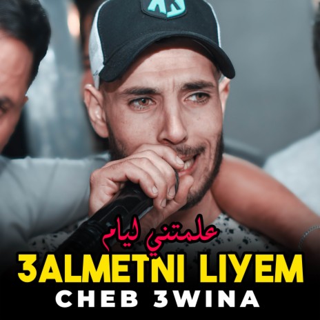 3almetni Liyem | Boomplay Music