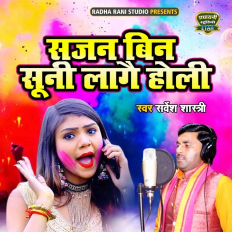 Sajan Bin Sooni Laage Holi | Boomplay Music