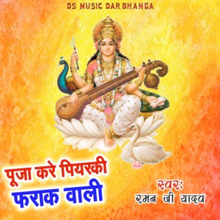 Puja Kare Piyarki Farak Wali