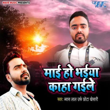 Mai Ho Bhaiya Kaha Gaile | Boomplay Music