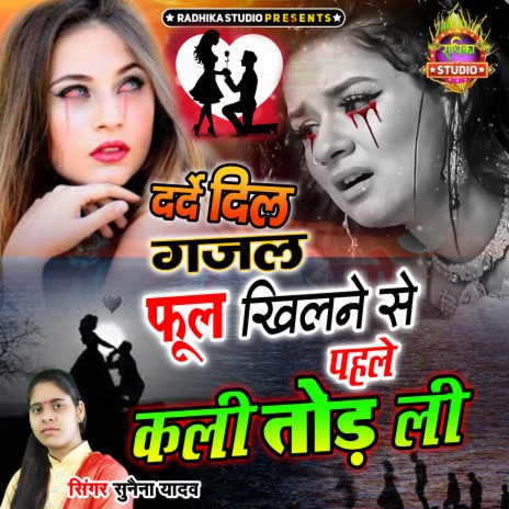 Phool Khilne Se Pehle Kali Tod Li | Boomplay Music