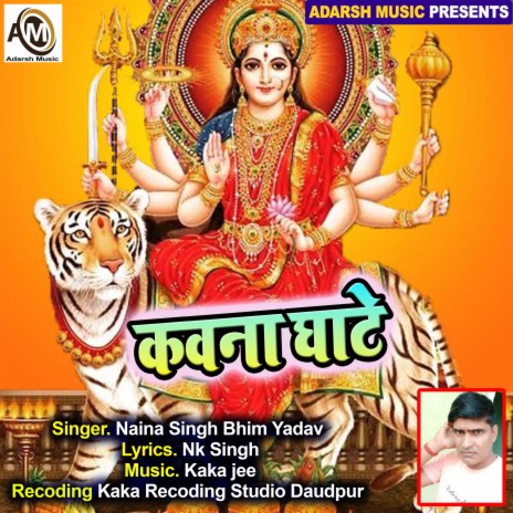 Kaouna Ghate Jai (bhakti)