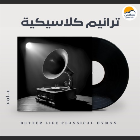 Ghanni Be Hammdan | غني بحمدًا | Boomplay Music