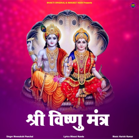 Shri Vishnu Mantra | Boomplay Music