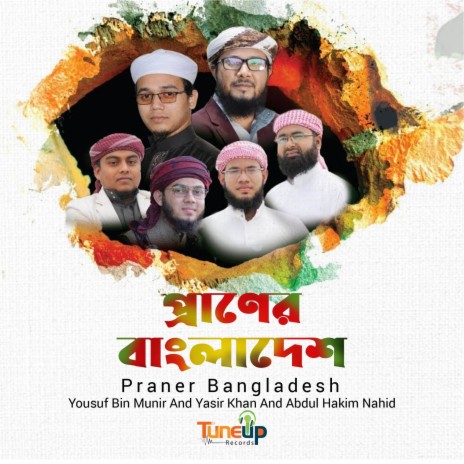 Praner Bangladesh ft. Abdul Hakim Nahid & Yasir Khan | Boomplay Music