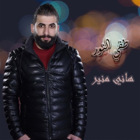 Tafa Al Noor | Boomplay Music