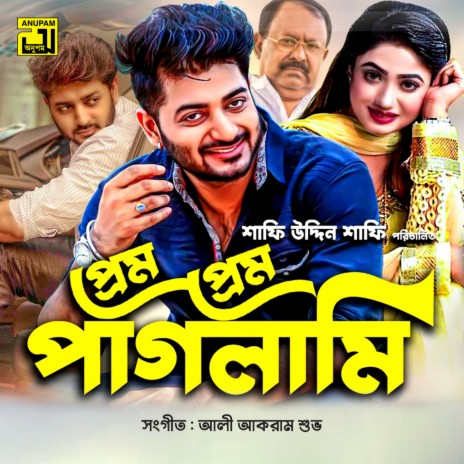 Bajere Moner Phone (Original Motion Picture Soundtrack) ft. Shorolipi & , | Boomplay Music