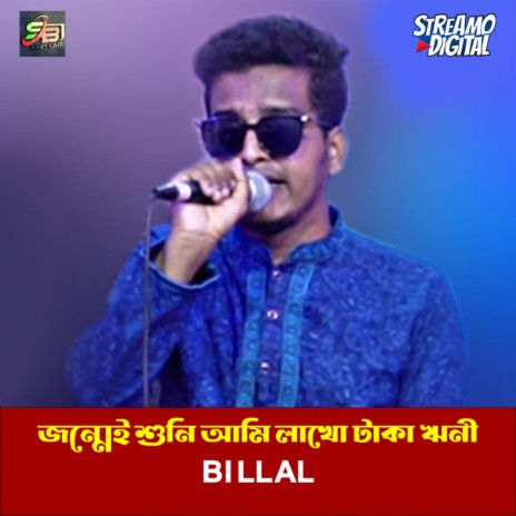 Jonmei Suni Lakho Taka Rini | Boomplay Music