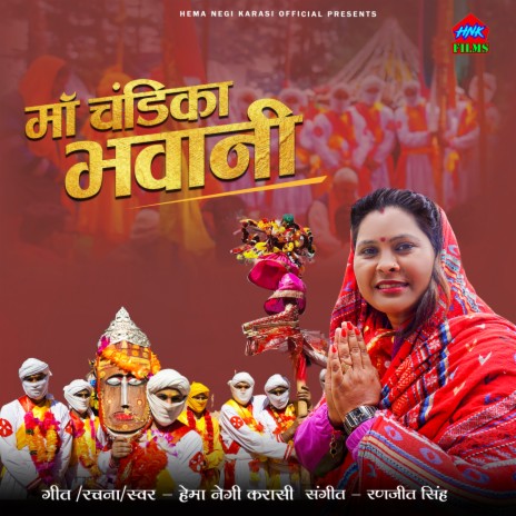 Maa Chandika Bhawani | Boomplay Music