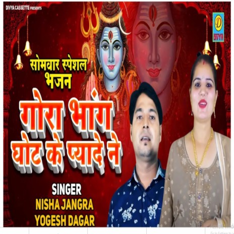 Gora Bhang Ghot Ke Piya De N (Haryanvi) ft. Nisha Jangra | Boomplay Music