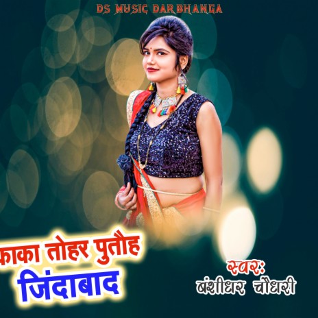 Kaka Tohar Putauh Jindabad | Boomplay Music