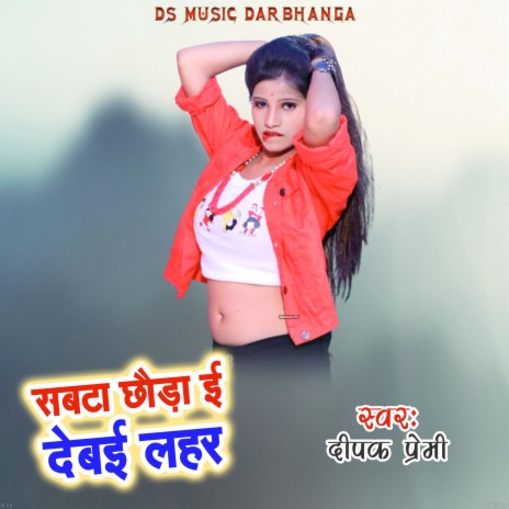 Sabta Chhaura I Debai Lahar | Boomplay Music