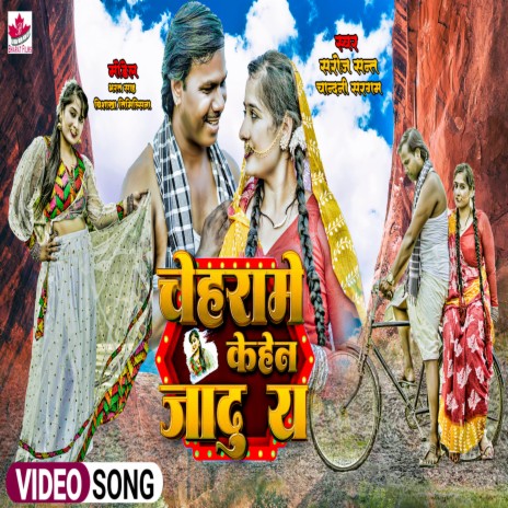 Chehra me kehen jadu ya | Boomplay Music