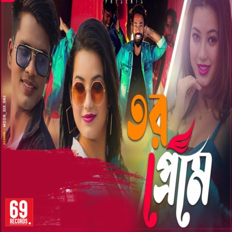 Tor Preme ft. Sujan Khan | Boomplay Music