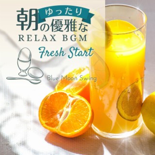 朝のゆったり優雅なリラックスbgm - Fresh Start