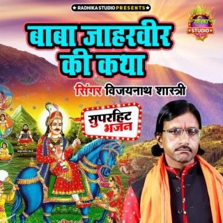 Baba Jaharveer Ki Katha