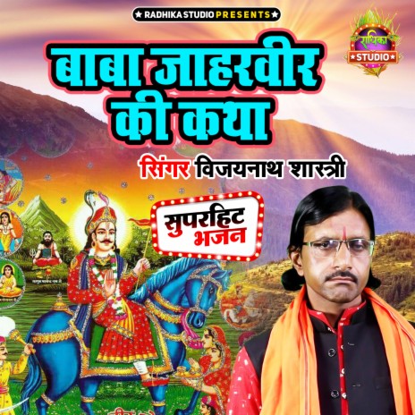 Baba Jaharveer Ki Katha | Boomplay Music