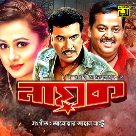 Monta Kore Hay Hay (Original Motion Picture Soundtrack) ft. Baby Naznin & , | Boomplay Music