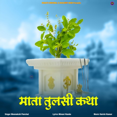 Mata Tulsi Katha | Boomplay Music