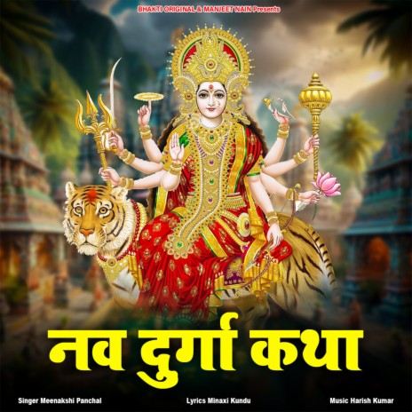 Nav Durga Katha | Boomplay Music