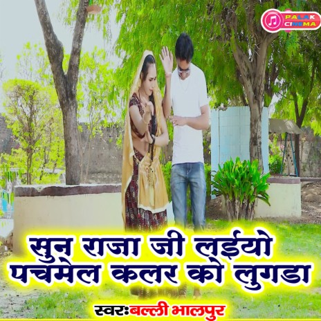 Sun Raja Ji Laiyo Pachamel Colour Ko Lugda (Haryanvi) | Boomplay Music