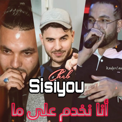 أنا نخدم على ما ft. DJ ILyas | Boomplay Music