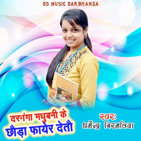 Darbhanga Madhubani Ke Chhauda Fayer Detau | Boomplay Music