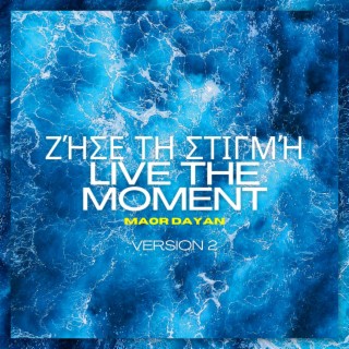 Ζήσε τη Στιγμή - Live the Moment (Version 2)