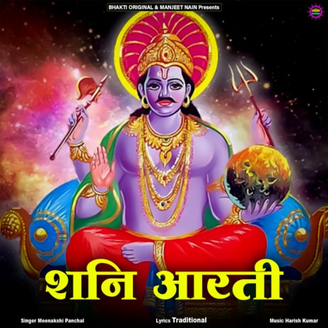 Shani Aarti | Boomplay Music