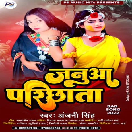 Janua Parichata (Bhojpuri) | Boomplay Music