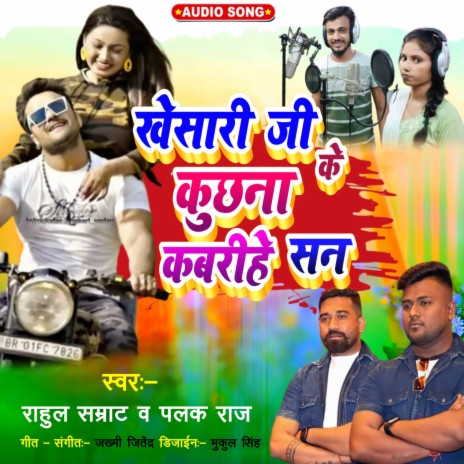 Keshari Kruch Na Kabr (bhojpuri) ft. Palak Raj