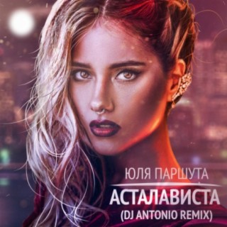 Download Юля Паршута Album Songs: Асталависта (DJ Antonio Remix.