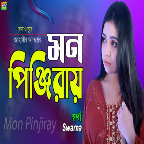 Mon Pinjiray | Boomplay Music