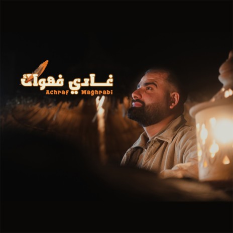 Ghadi Fehwak | Boomplay Music