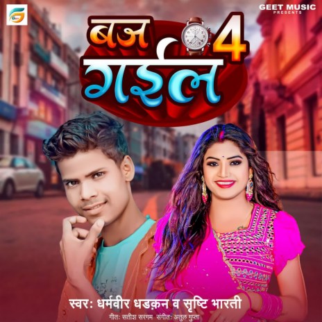 Baj Gail 4 ft. Shrishti Bharti | Boomplay Music