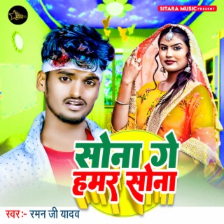 Sona Ge Hamar Sona (Bhojpuri)