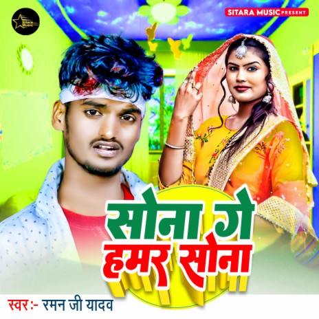 Sona Ge Hamar Sona | Boomplay Music