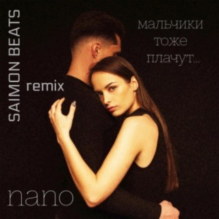 Мальчики тоже плачут (Remix)