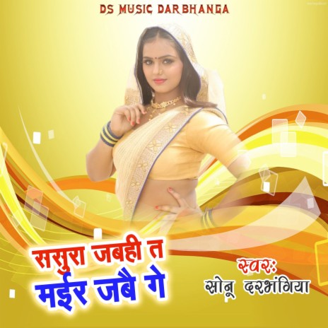 Sasura Jabahi Ta Mair Jabai Ge | Boomplay Music