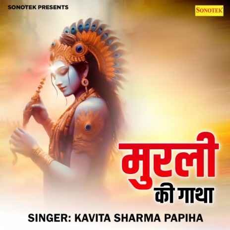 Murli Ki Gatha | Boomplay Music