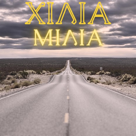 XILIA MILIA ft. Katerine | Boomplay Music