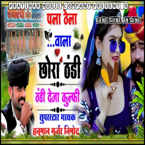 Pela Thela Wala Thandi Deja Kulphi (Rajasthani Song) | Boomplay Music
