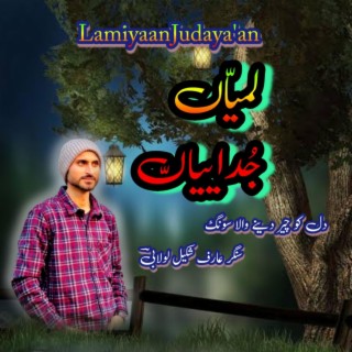 Lamiyaan Judaya'an