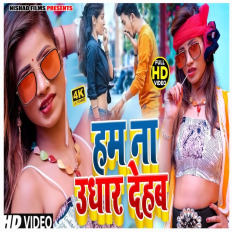 Ham Na Udhae Dehab | Boomplay Music