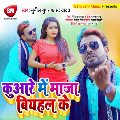 Kuware Me Maja Biyahal Ke (Bhojpuri) | Boomplay Music