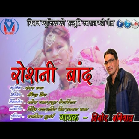 Roshni Band (GARHWALI SONG) ft. Rasmi Gairola | Boomplay Music