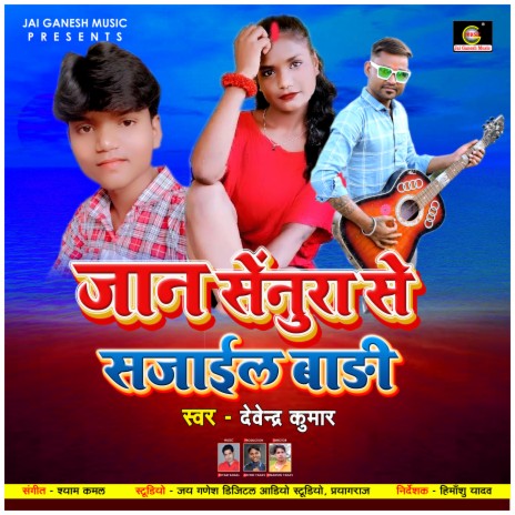 Jaan Aaj Senura Se Sajail Badi (Bhojpuri Sad Song) | Boomplay Music